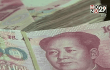 IMF ไฟเขียว “หยวน” เข้าร่วมสกุลเงินหลักโลก