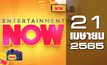 Entertainment Now 21-04-65