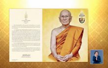 ​สมเด็จพระสังฆราช ประทานพระคติธรรมปีใหม่ 2563