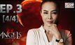 The Angels นางฟ้าล่าผี ปี 2 EP.03 [4/4]