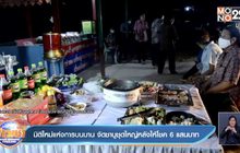 มิติใหม่แห่งการบนบาน  จัดชาบูชุดใหญ่หลังให้โชค 6 แสนบาท