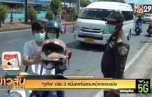 “ภูเก็ต” ปรับ 2 หมื่นหากไม่สวมหน้ากากอนามัย