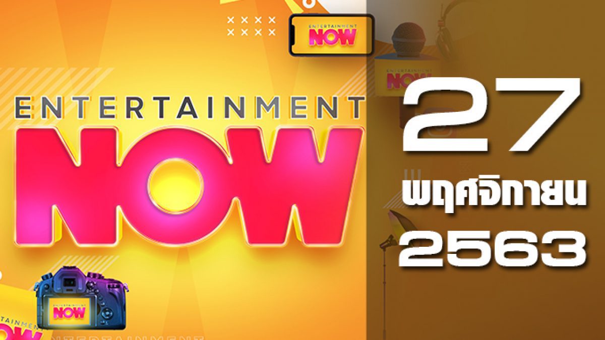 Entertainment Now 27-11-63