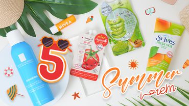 5 Item Hot Summer! ร้อนแค่ไหนก็พร้อมสู้ทุกปัญหาผิว