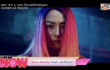 Guns Akimbo โทษที…มือพี่ไม่ว่าง