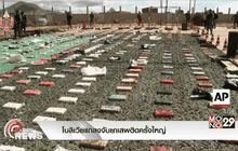 โบลิเวียแถลงจับยาเสพติดครั้งใหญ่