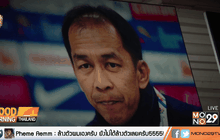 วงการฟุตบอลไทย สูญเสีย โค้ชแต๊ก อรรถพล