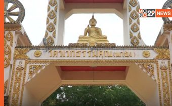 ค่าไฟแพงขึ้น 4 บาท วัดกระทบคนทำบุญน้อย
