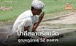 ปากีสถานร้อนจัดทะลุ 50 องศาฯ  หามส่ง รพ.นับร้อย จากโรคลมแดด