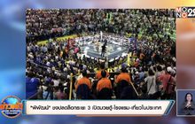 “พิพัฒน์” ชงปลดล็อกระยะ 3 เปิดมวยตู้-โรงแรม-เที่ยวในประเทศ