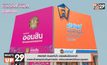 ศรีสวัสดิ์ เงินสดทันใจ ช่วยคนไทยหลุดพ้นปัญหาการเงิน