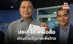 ปชป.โชว์หนังสือเเชิญร่วมรัฐบาลเพื่อไทยชี้ บุคลากรมีความสามารถ อุดมการณ์