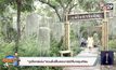 “ภูมิใจการ์เด้น”สวนลิ้นจี่โบราณ 100 ปีที่บางขุนเทียน