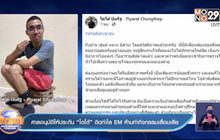 ศาลอนุมัติให้ประกัน “โตโต้” ติดกำไล EM ห้ามทำกิจกรรมเสื่อมเสีย