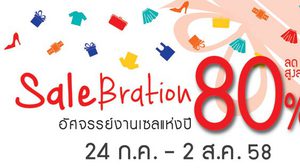 ขาช้อปต้องมา! SALEBration งานเซล สุดอัศจรรย์แห่งปี ในเครือ CMG