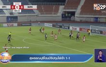สุพรรณบุรีโดนบีจีปทุมไล่เจ๊า 1-1
