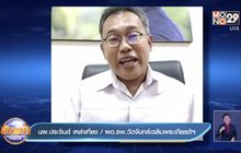 เผย อ.เฉลิมพระเกียรติ ยังไม่พบติดเชื้อโควิด