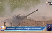 แรงงานไทย 2 ราย เสียชีวิต จากเหตุสู้รบอิสราเอล-ปาเลสไตน์