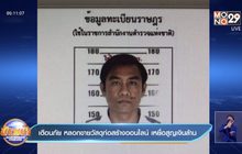 เตือนภัย หลอกขายวัสดุก่อสร้างออนไลน์ เหยื่อสูญเงินล้าน