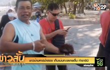 ชาวบ้านหาดป่าตอง เก็บเม่นทะเลเกยตื้น ทำซาซิมิ