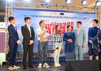 สวรรค์บ้านนอก กกกอก The Culture ออนซอนอีสาน” เปิดรอบปฐมทัศน์ ยันหนังไม่เกี่ยวเรื่องคดี