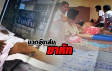 นวดจับเส้นขาหัก