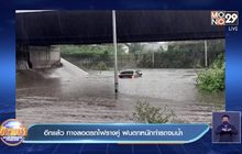 อีกแล้ว ทางลอดรถไฟรางคู่ ฝนตกหนักทำรถจมน้ำ