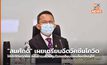“สมศักดิ์” เผยเตรียมฉีดวัคซีนโควิดให้นักโทษทุกคน หลังกรมควบคุมโรคเตรียมมอบล็อตใหญ่ให้