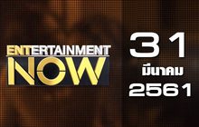Entertainment Now 31-03-61