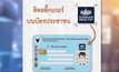 จับ ผญบ.รีดไถ่ค่า สติกเกอร์ปลอดโควิด รายละ 20 บาท
