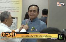 คนพอใจรัฐแก้ปัญหาโควิด แต่ถึงเวลาปรับ ครม.