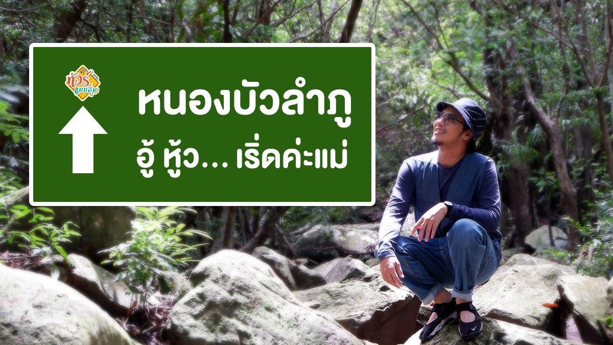 สายลับกับของมีค่าที่หายไปที่หนองบัวลำภู