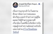 นายกฯ สั่งเร่งเอาผิดกลุ่มวัยรุ่นบุกโรงเรียนมัธยมวัดสิงห์