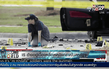 IS อ้างอยู่เบื้องหลังเหตุกราดยิงในสหรัฐฯ