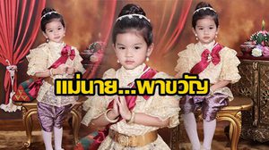 แม่นายพาขวัญ!! ลูกพี่ลิ ในชุดไทย ทำไมน่ารักอย่างนี้!!