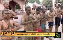 แพทย์อินเดียเตือน ไม่ให้ใช้ “มูลวัว” ป้องกันโควิด