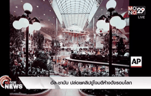 อัล-ชาบับ ปล่อยคลิปขู่โจมตีห้างดังรอบโลก