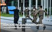 ตำรวจซักซ้อมแผนเผชิญเหตุ จับกุมผู้ไม่ประสงค์ดีชูป้ายประท้วง