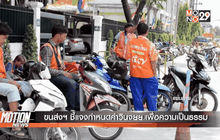 Motion News Break 3 (25-03-59)