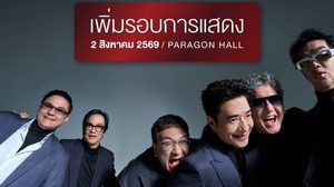 ตามกระแสคำเรียกร้อง ประกาศเพิ่มรอบ 2 “CIMBweBOND Presents NUVORIGINAL CONCERT” สุดๆ ไปเลย! “NUVO” รีเทิร์นคืนสเตจคอนเสิร์ตใหญ่ในรอบ 7 ปี! การันตีความมันส์สมบูรณ์แบบที่สุดเท่าที่เคยมีมา!