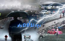 ฝนถล่มกรุง