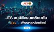 JTS อนุมัติ เตรียมผลักดัน JASTEL เข้าตลาดหลักทรัพย์