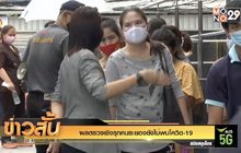 ผลตรวจเชิงรุกคนระยองยังไม่พบโควิด-19