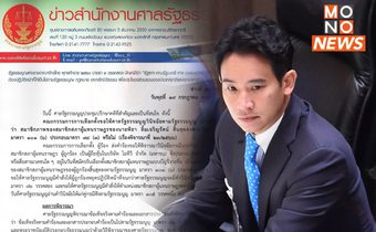 ด่วน! “ศาลรัฐธรรมนูญ” รับคำร้องกกต. สั่ง “พิธา” หยุดปฏิบัติหน้าที่ ส.ส.”