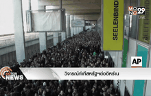 วิจารณ์ท่าทีสหรัฐฯต่ออิหร่าน