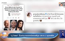 “ปู ไปรยา” ขึ้นแท่นนางเอกหนังฮอลลีวูด ประกบ 2 ซุปตาร์ดัง