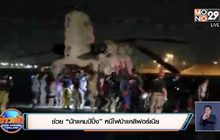 ช่วย “นักแคมป์ปิ้ง” หนีไฟป่าแคลิฟอร์เนีย