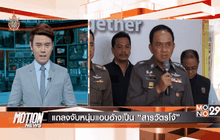 Motion News Break 3 (20-06-59)