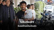 รถถัง บุกกองปราบฯ แจ้งจับเกรียนคีย์บอร์ด