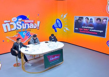 ทัวร์ลง แบม ไพลิน  ชี้แจงไม่ใช่เมียน้อย แต่ฝ่ายชายมีลูกสอง